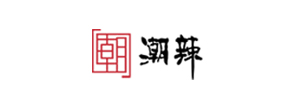 潮辣