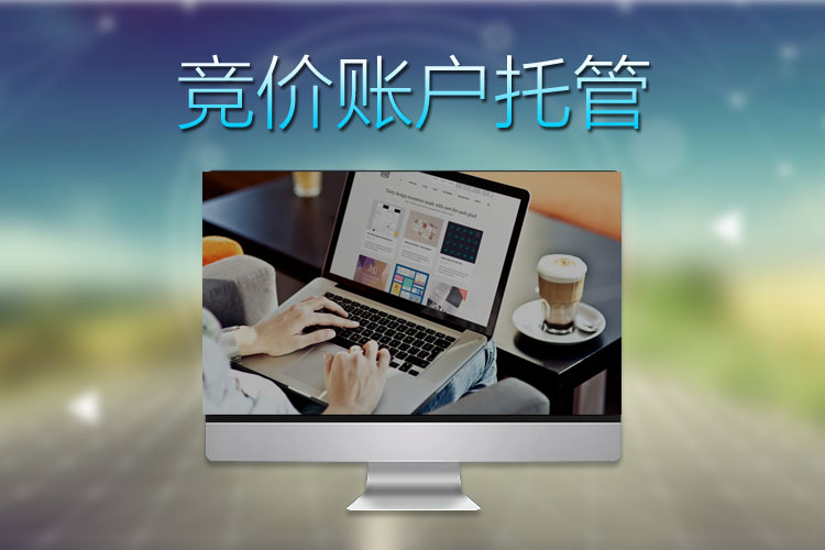 百度大师谈百度竞价账户结构搭建方法